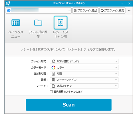 ScanSnap Homeのスキャン画面