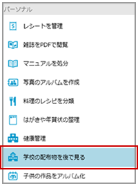テンプレートリストから［学校の配布物を後でみる］を選択