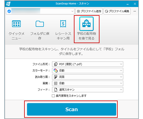 スキャン画面（プロファイルアイコンと［Scan］ボタンの選択）