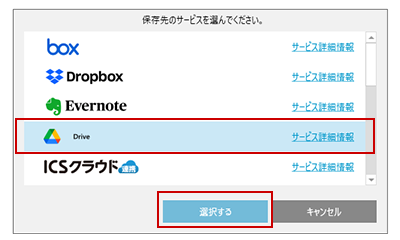 Drive（Googleドライブ）を選択