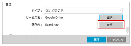 プロファイル編集画面（保存先の設定）