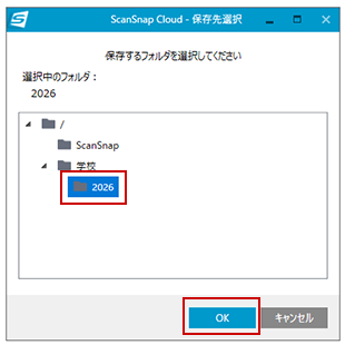 保存先選択画面