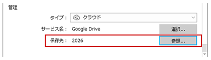 プロファイル編集画面（保存先の設定後）