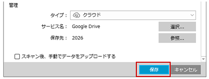 プロファイル編集画面（［保存］ボタン）