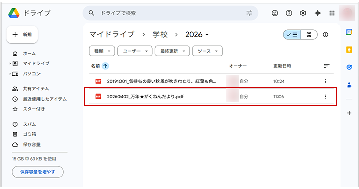 Googleドライブの保存先フォルダ一覧