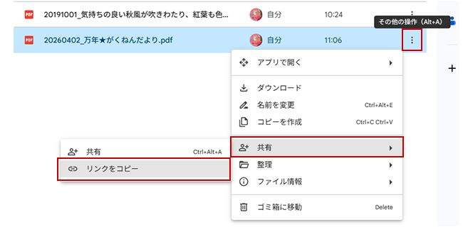 毎回ファイルの共有リンク（URL）を取得して連絡する方法