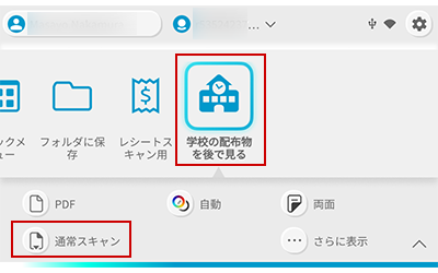 フィードアイコンの［通常スキャン］を選択（ScanSnap 本体のホーム画面）