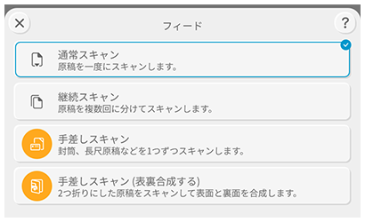 フィードの一覧画面（ScanSnap 本体のホーム画面）