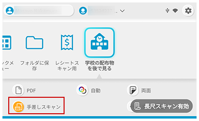 フィードアイコンを［手差しスキャン］に変更後（ScanSnap 本体のホーム画面）
