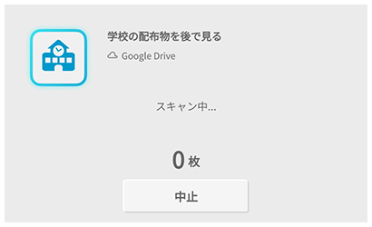 スキャン実行中（ScanSnap 本体のホーム画面）