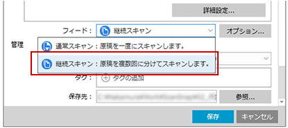 「フィード」の設定が「継続スキャン」（iX110の場合）