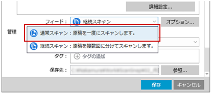 「フィード」の設定が「通常スキャン」（iX110の場合）