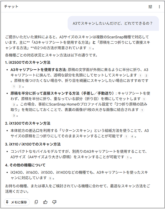 Gemini Notebookのチャット画面（A3スキャンの方法に対するGeminiの回答）