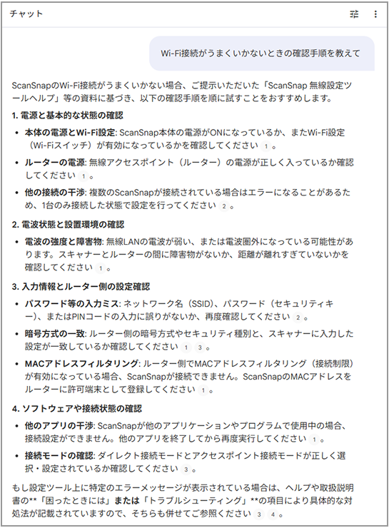 Gemini Notebookのチャット画面（Wi-Fi接続がうまくいかないときの確認方法に対するGeminiの回答）
