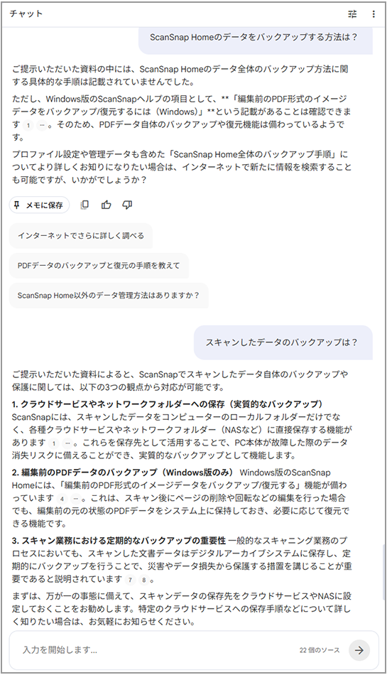 Gemini Notebookのチャット画面（ScanSnap Homeのデータとスキャンしたデータのバックアップ方法に対するGeminiの回答）