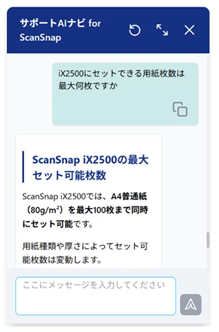 サポートAIナビ for ScanSnapの画面例