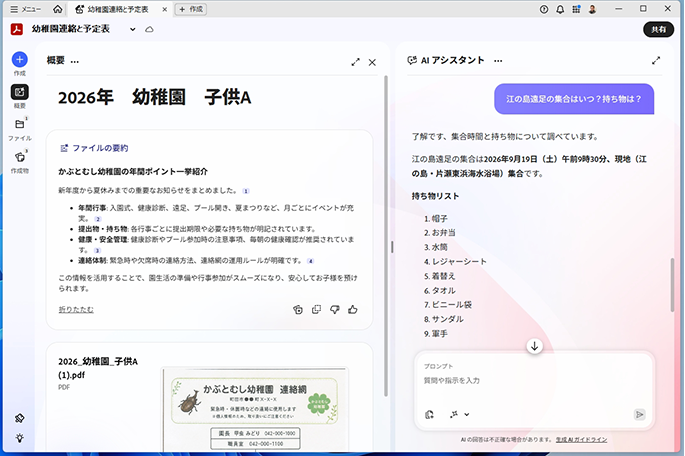 ScanSnap Cloud+でPDF化した幼稚園のお知らせ