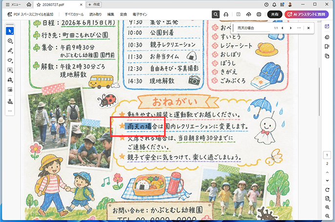 ScanSnapで読み込んだ幼稚園のお知らせ（検索箇所がハイライト表示）