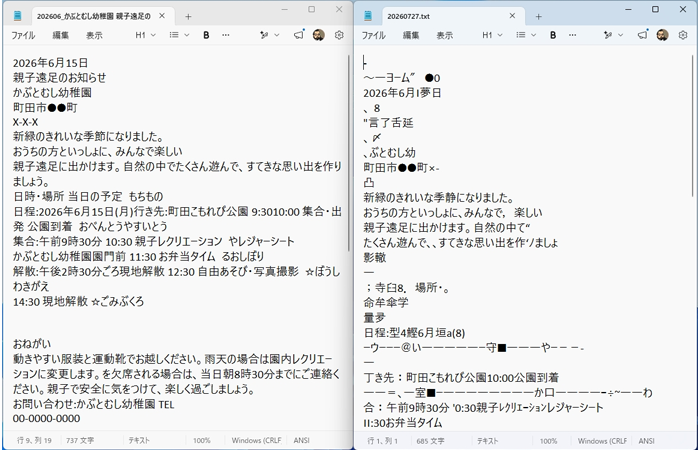 ScanSnap Cloud+によるOCR結果（左）と以前までのOCR結果（右）