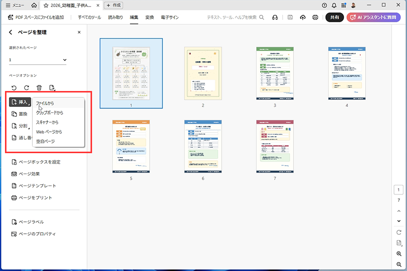「分類待ち」フォルダにあるPDFの内容を確認