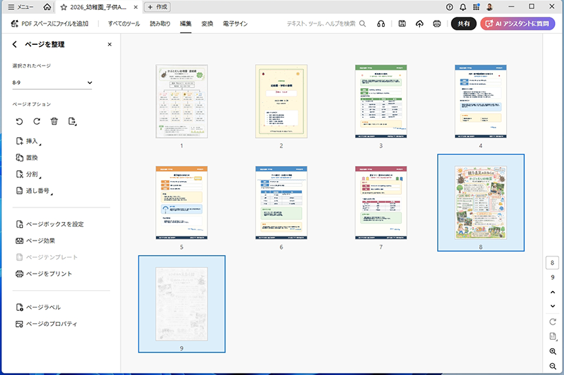 同じカテゴリのPDFの最後のページに、確認完了したPDFを追加したところ