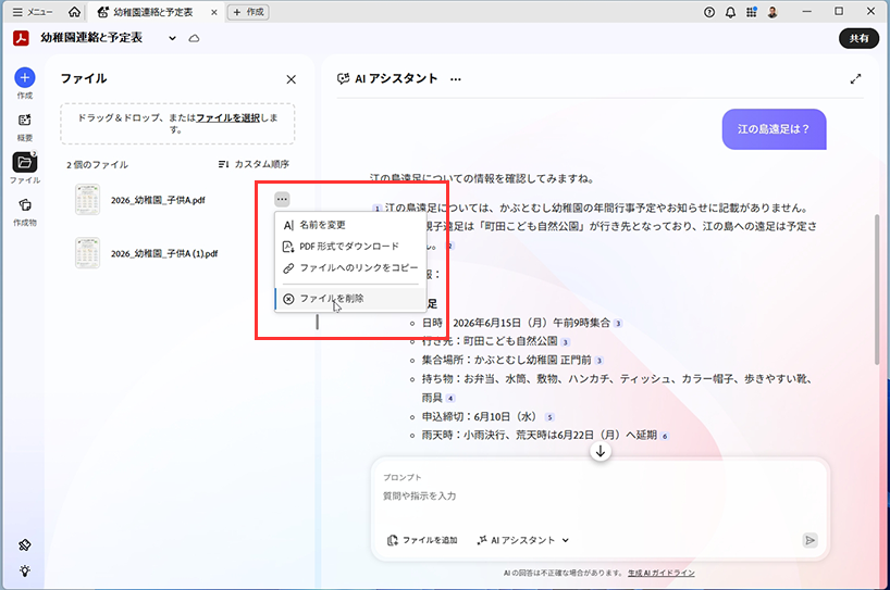 PDFスペースの画面例