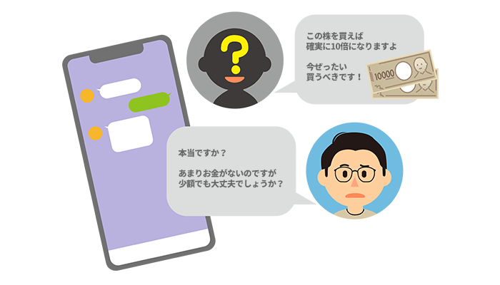 イメージ画像(スマホやSNSでお金の話が出るのは詐欺を疑おう)