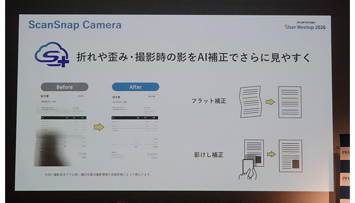フラット補正と影けし機能