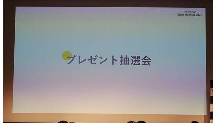 プレゼント抽選会