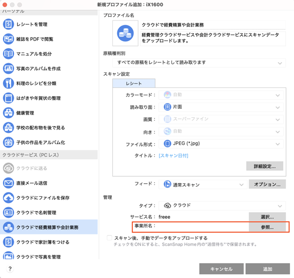 digiup03-06-Scanning_Receipts.png