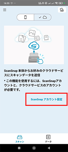 ScanSnapアカウント設定をタップ