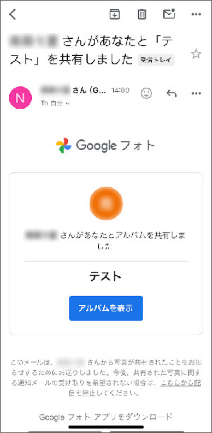 Google フォトの共有メール