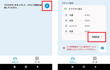 「+」、そして「詳細設定」をタップ