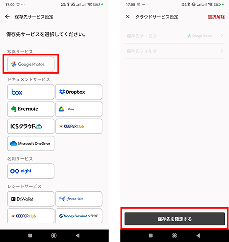 保存先サービスに「Googleフォト」を選んで保存する