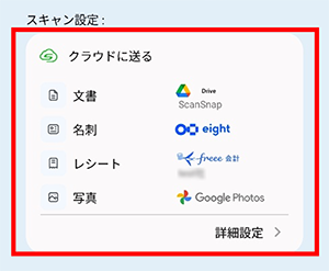 写真の保存先をGoogleフォトに設定できました