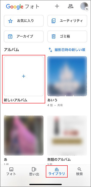 「新しいアルバム」を選択