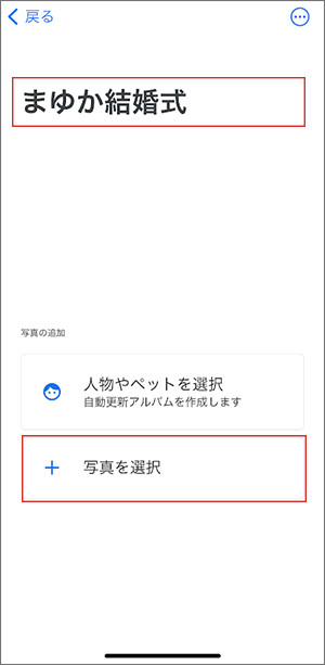 タイトルを入力し、写真を選択