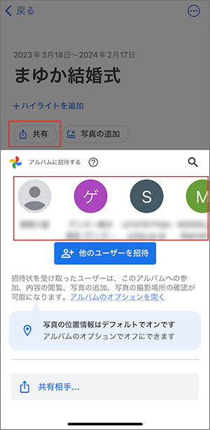 「共有」をタップし共有相手を選択