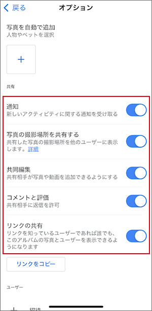 「リンクの共有」をオンに