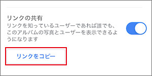 「リンクをコピー」をタップ