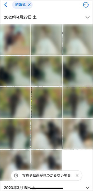 写真が絞り込まれる