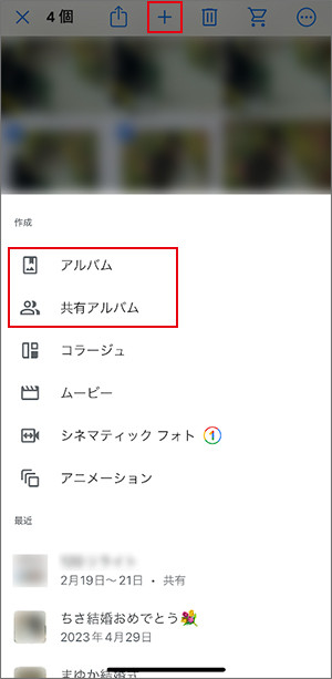 アルバムを作成