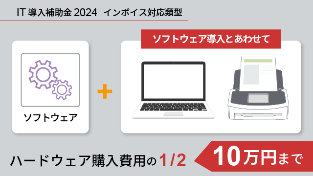 IT導入補助金2024 ハードウェアのみでは申請できない