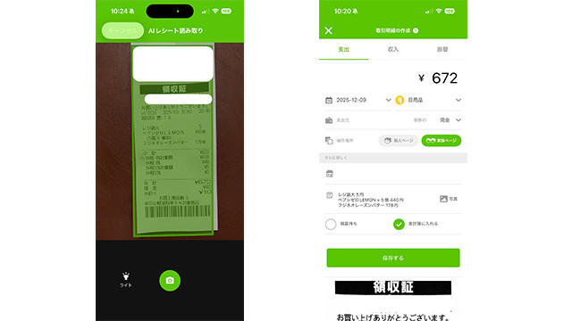 OsidOriのレシート読み取り画面