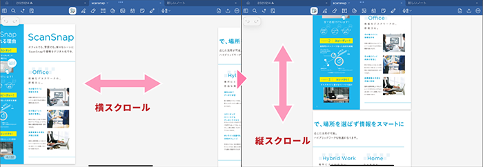 横スクロールと縦スクロールの違い