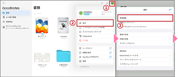 スクロール方向設定1/2