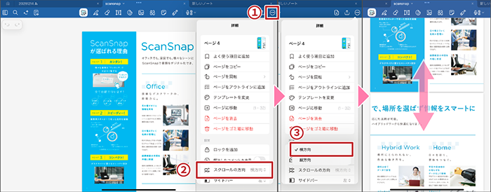 ページ編集画面でのスクロール方向設定