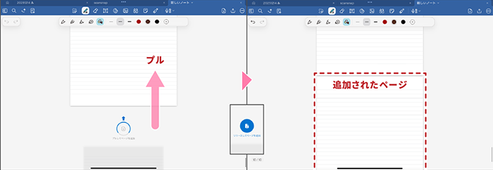 プルしてページを追加する様子