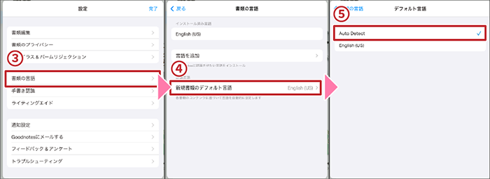 書類で使用する言語の設定