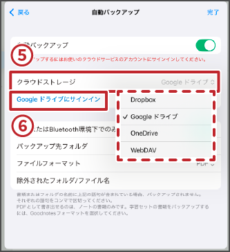 自動バックアップ設定